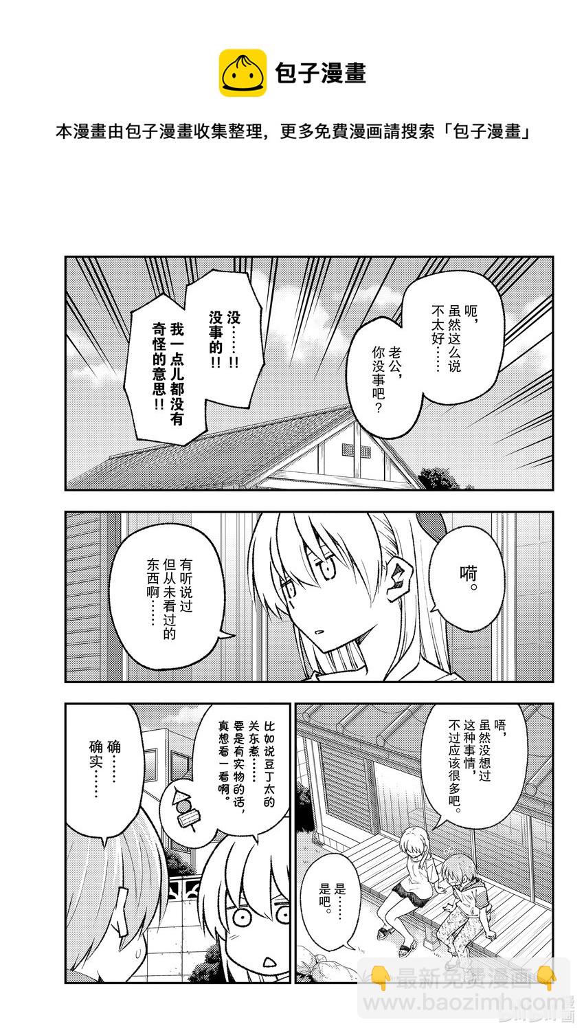 165 第165话“本来想作为番外篇的，非常无所谓的故事”4
