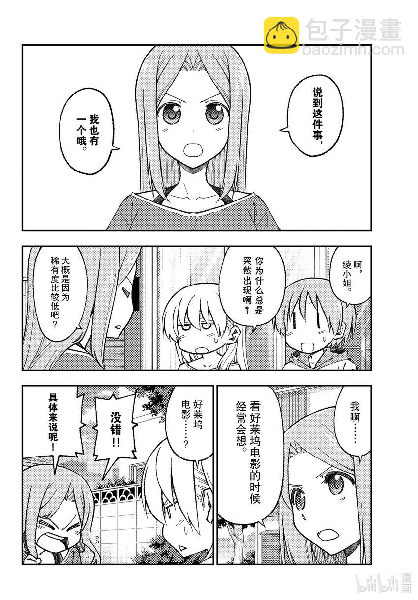 165 第165话“本来想作为番外篇的，非常无所谓的故事”5
