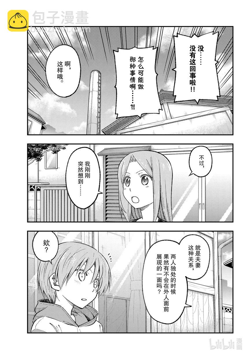 165 第165话“本来想作为番外篇的，非常无所谓的故事”8