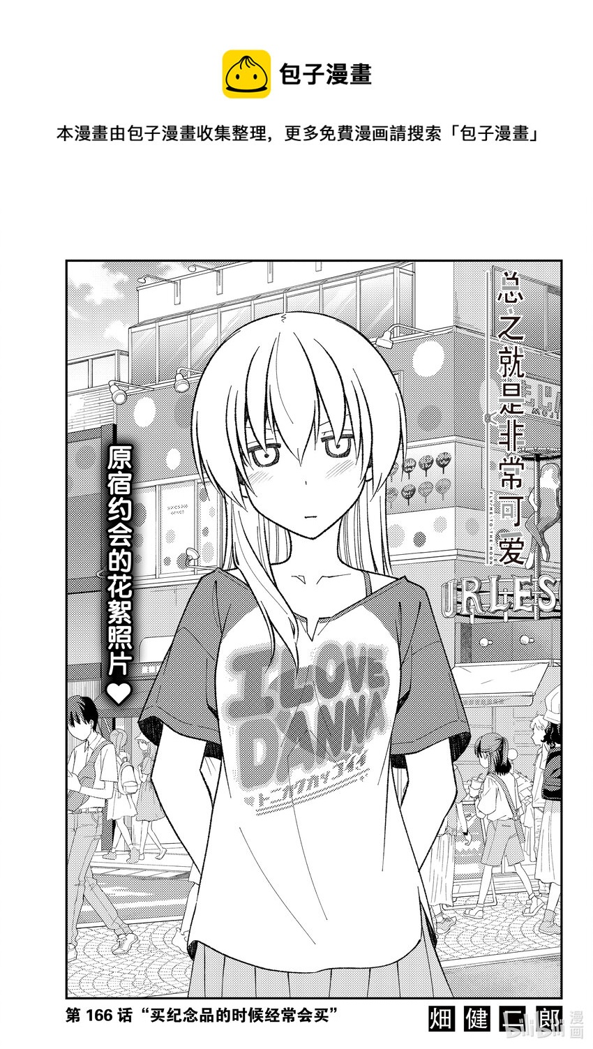 166 第166话“买纪念品的时候经常会买”0