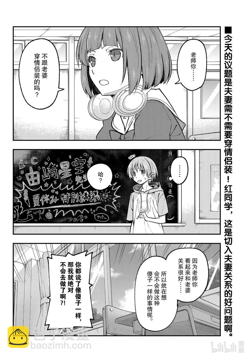 166 第166话“买纪念品的时候经常会买”1