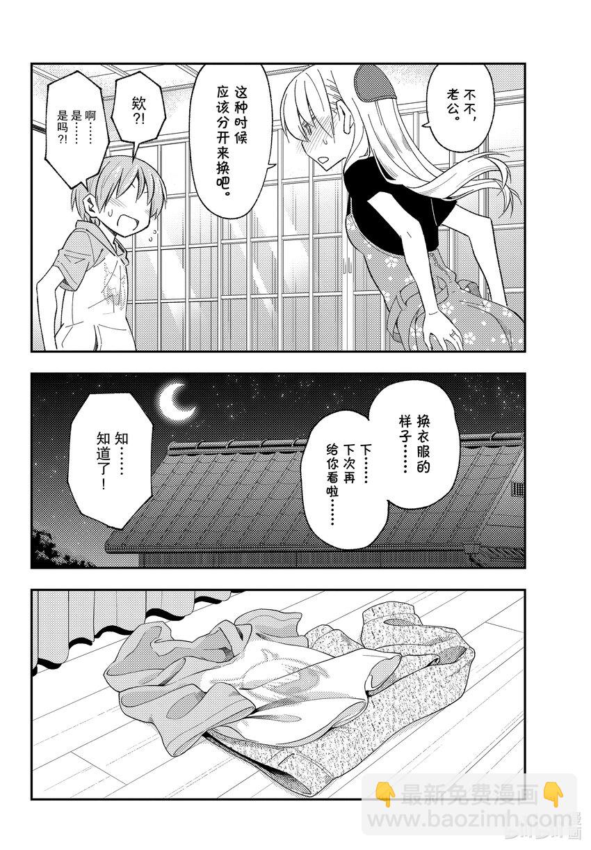 166 第166话“买纪念品的时候经常会买”11