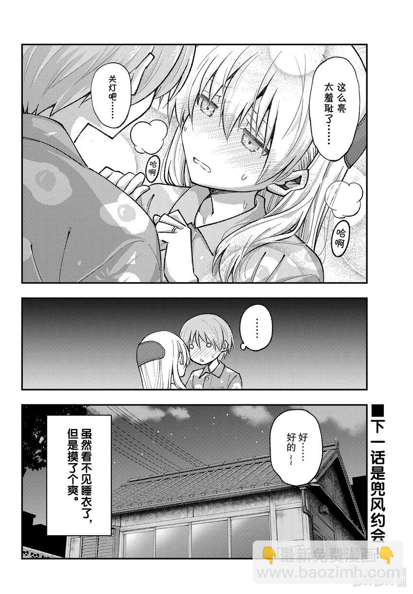 166 第166话“买纪念品的时候经常会买”17