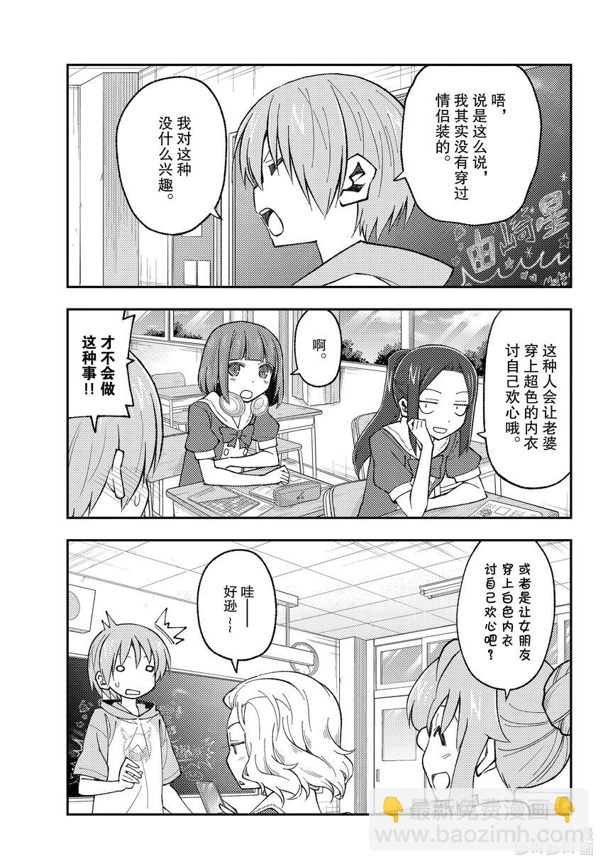 166 第166话“买纪念品的时候经常会买”2
