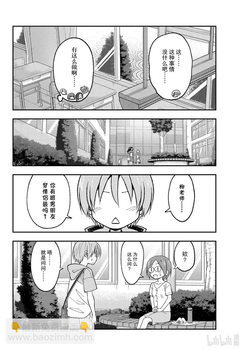 166 第166话“买纪念品的时候经常会买”3