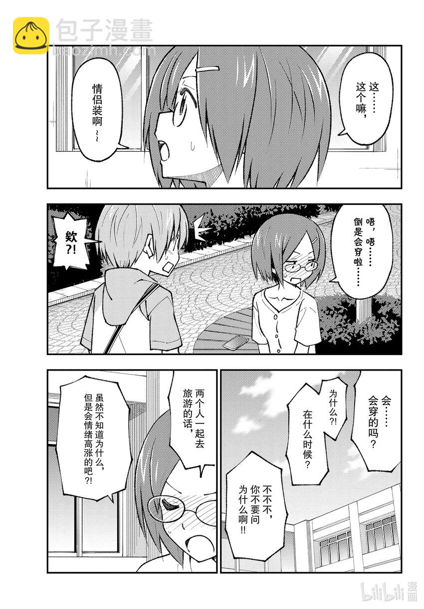 166 第166话“买纪念品的时候经常会买”4
