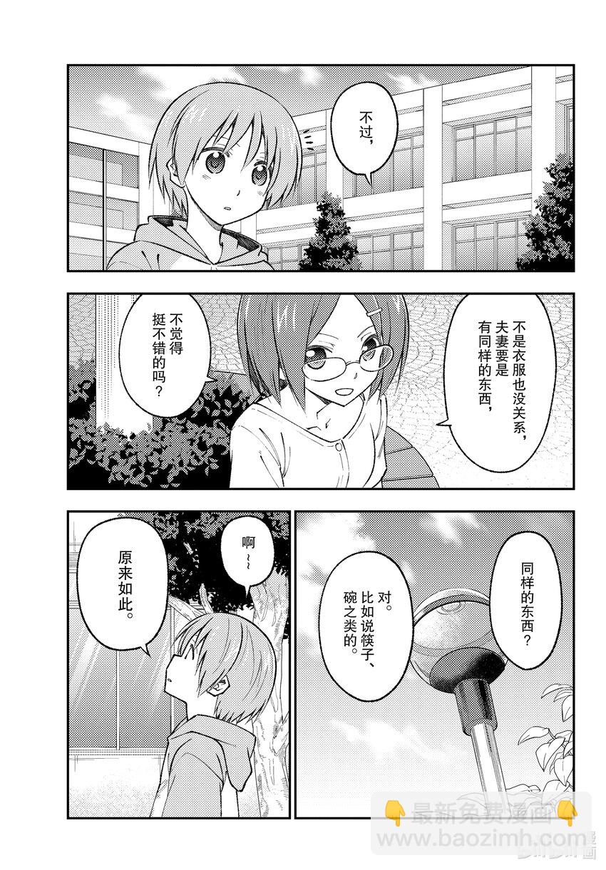 166 第166话“买纪念品的时候经常会买”6