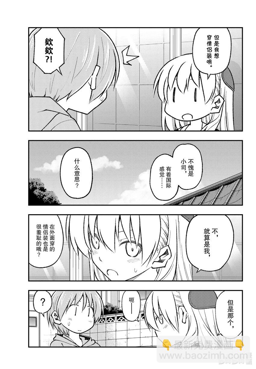 166 第166话“买纪念品的时候经常会买”8