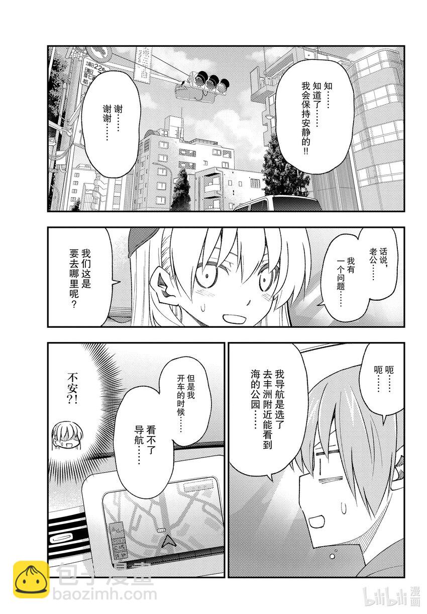 167 第167话“开车很不容易啊”12