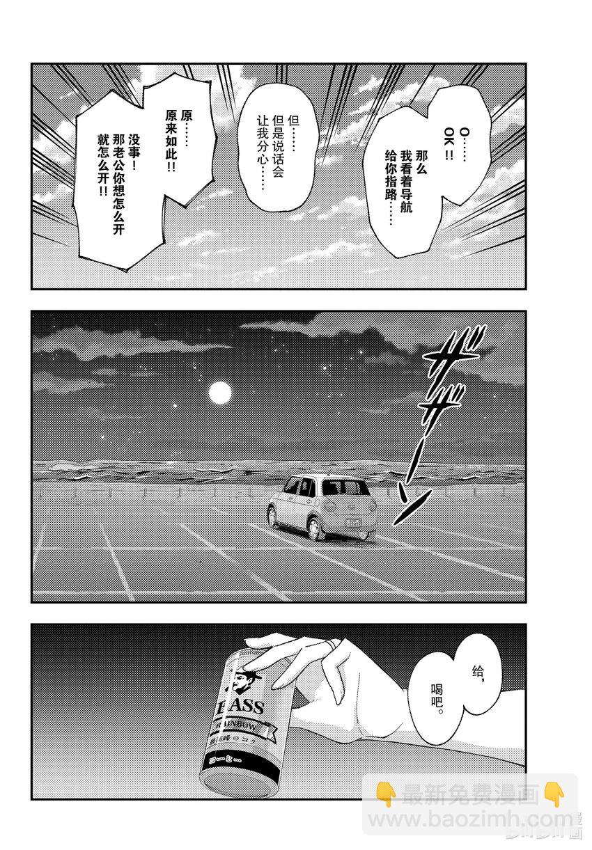 167 第167话“开车很不容易啊”13