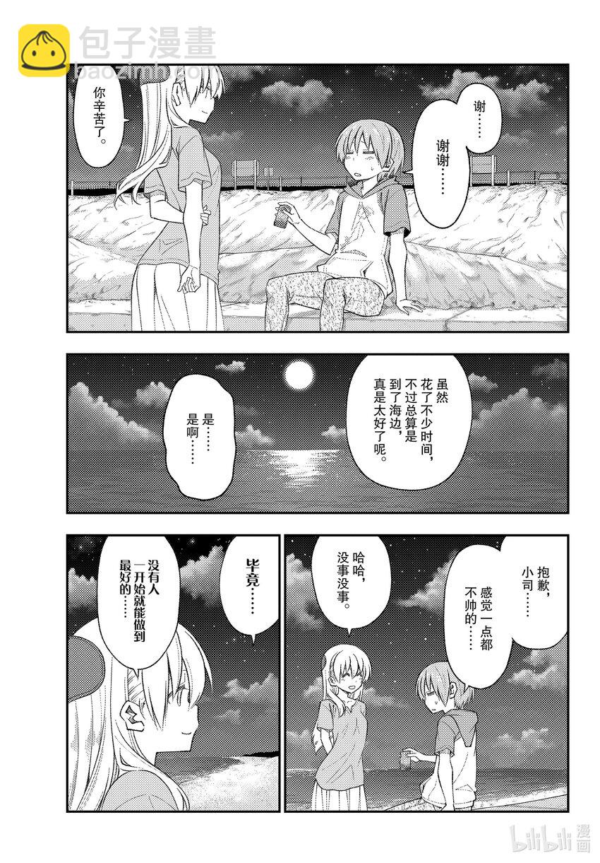 167 第167话“开车很不容易啊”14