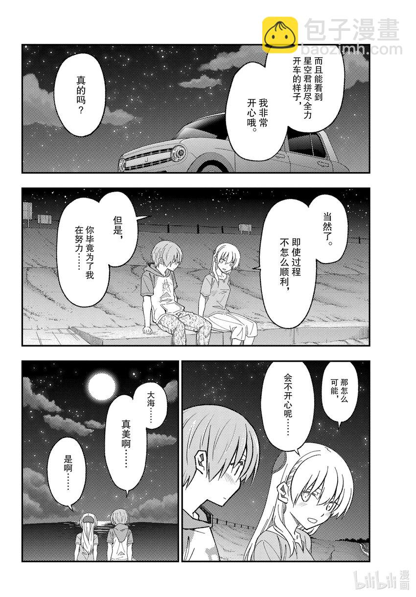 167 第167话“开车很不容易啊”15