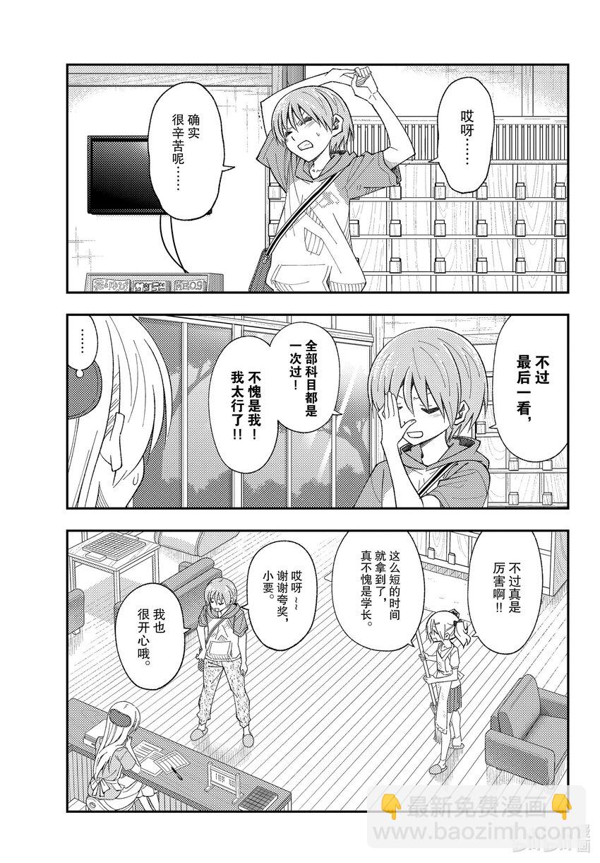 167 第167话“开车很不容易啊”2