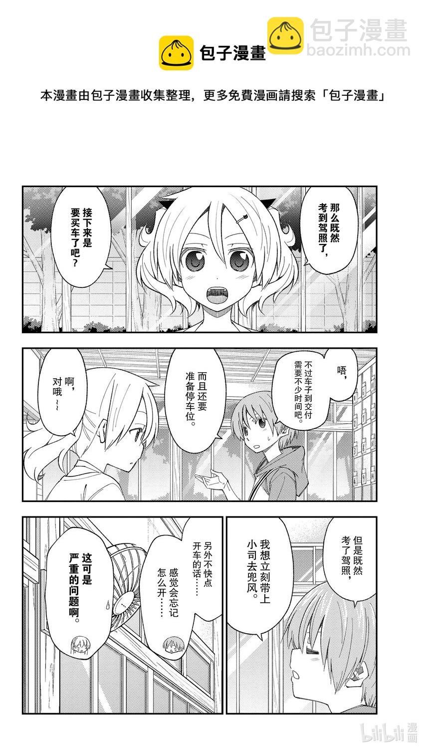 167 第167话“开车很不容易啊”3