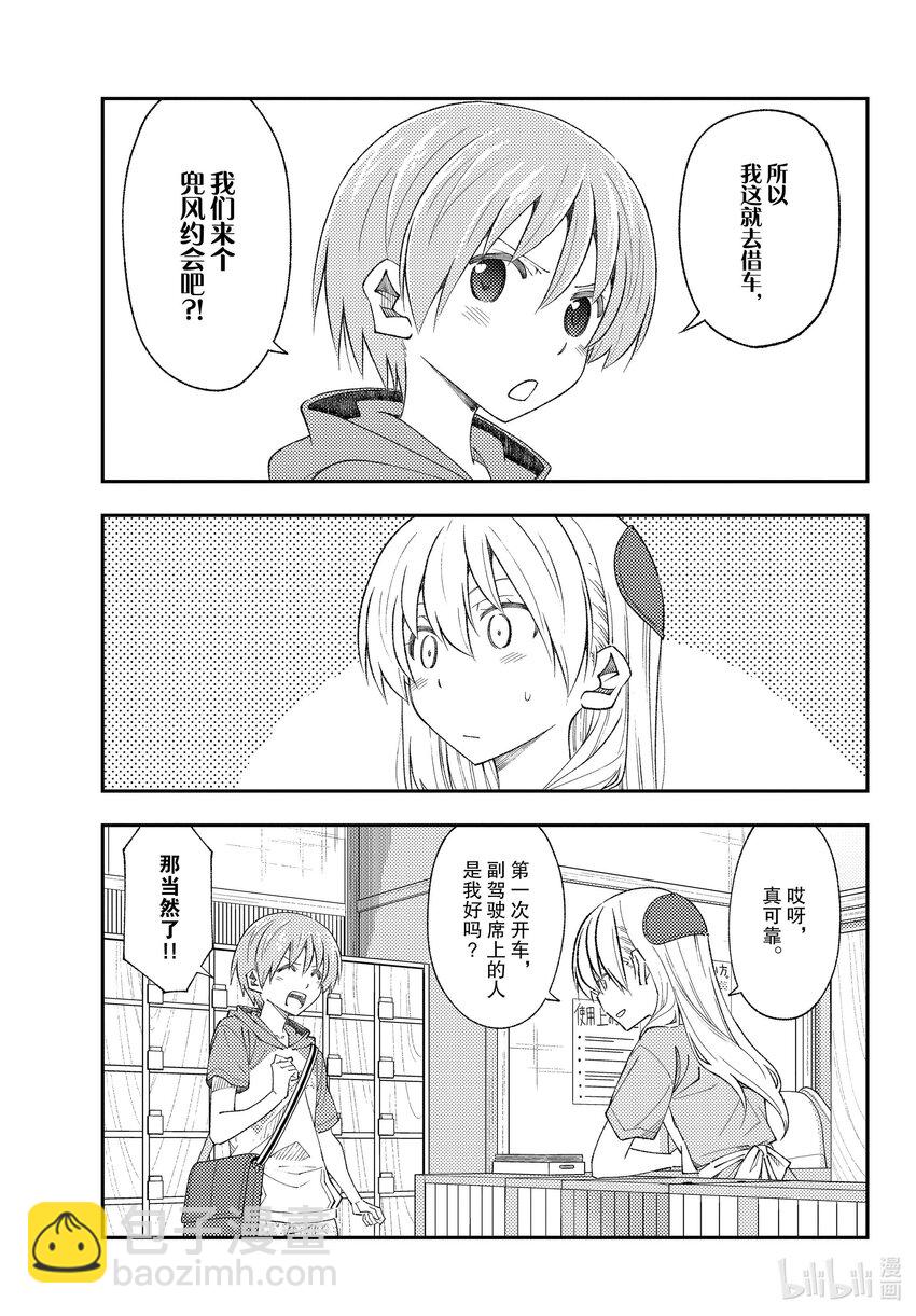167 第167话“开车很不容易啊”4