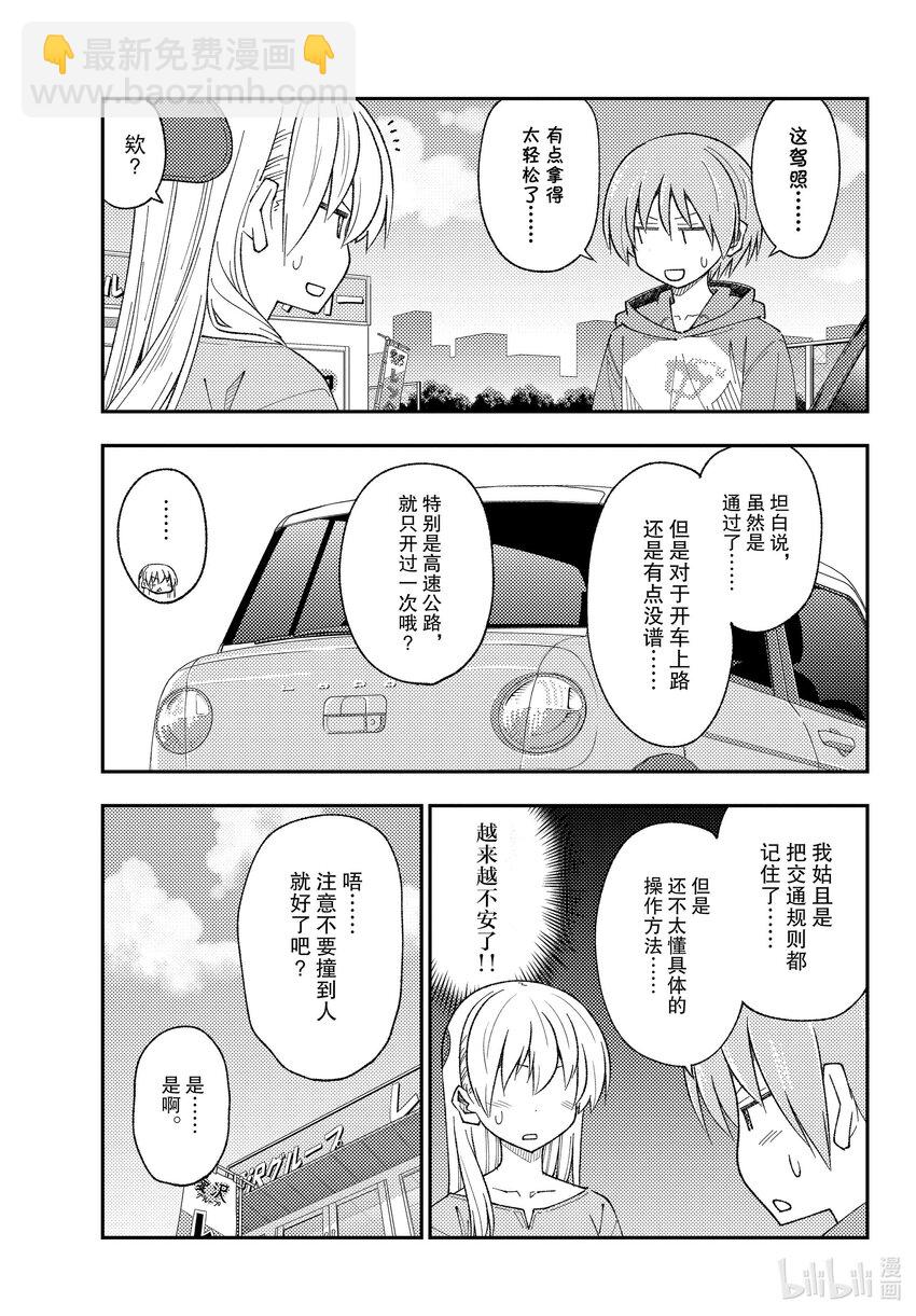 167 第167话“开车很不容易啊”6
