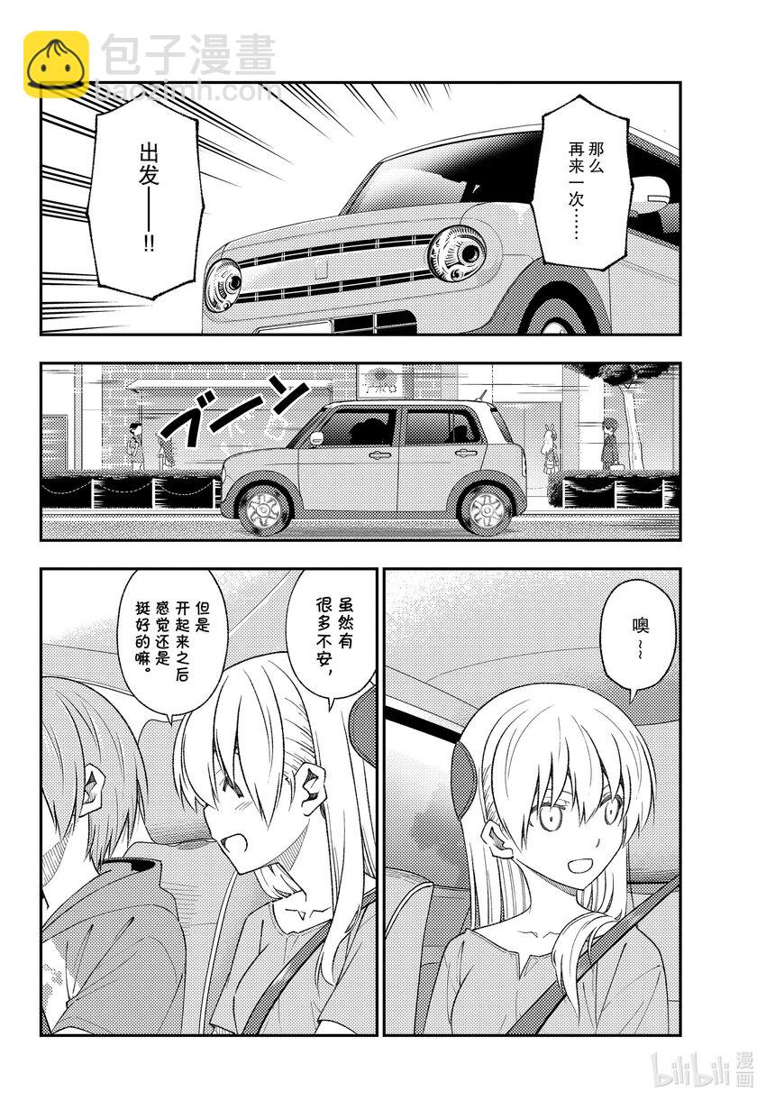 167 第167话“开车很不容易啊”9