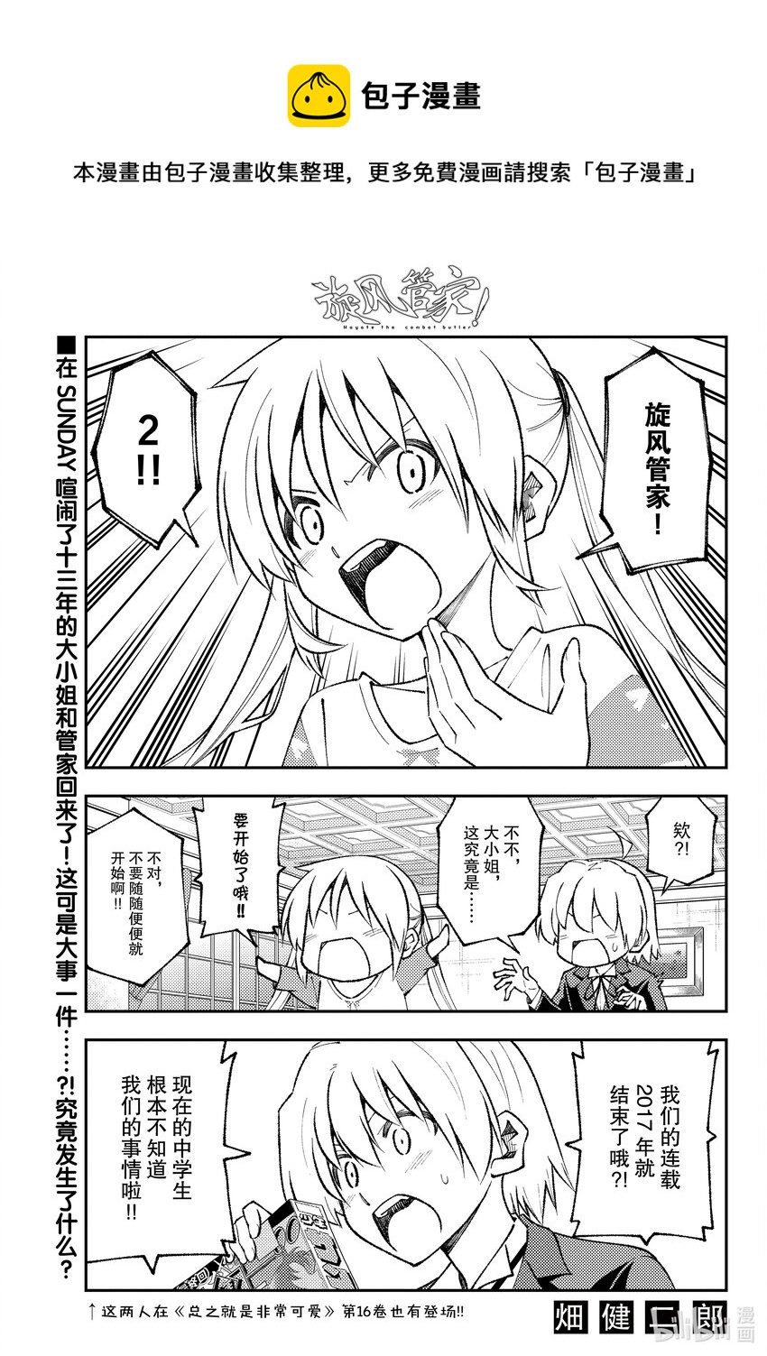 168 第168话“旋风管家2”0