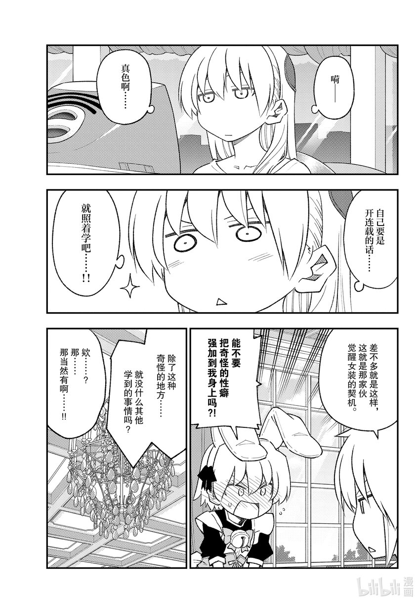 168 第168话“旋风管家2”10