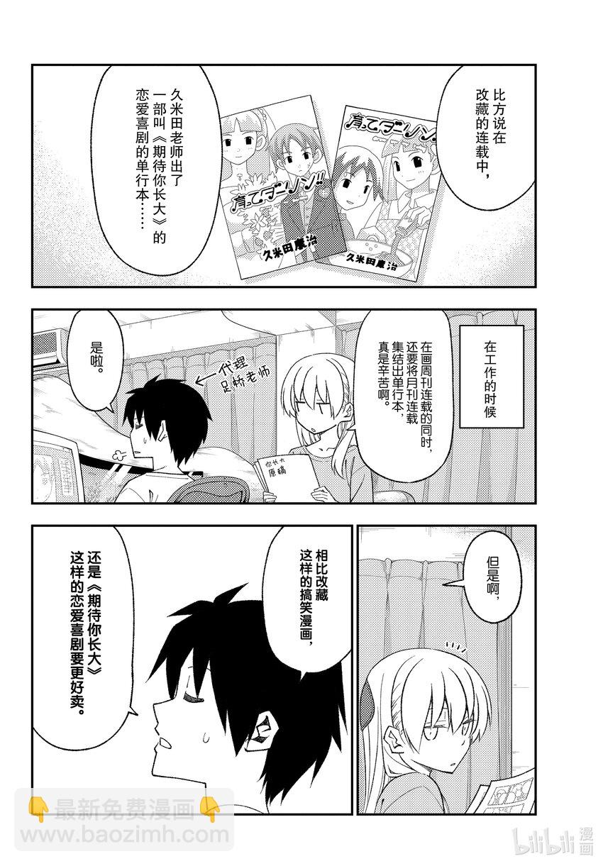 168 第168话“旋风管家2”11