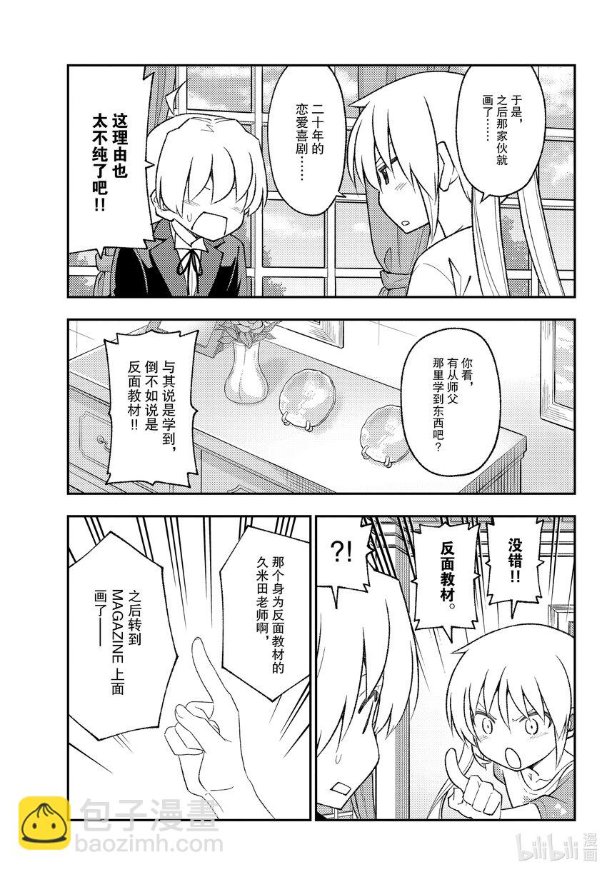 168 第168话“旋风管家2”14