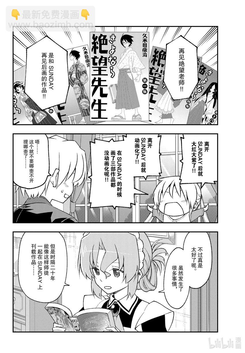 168 第168话“旋风管家2”15