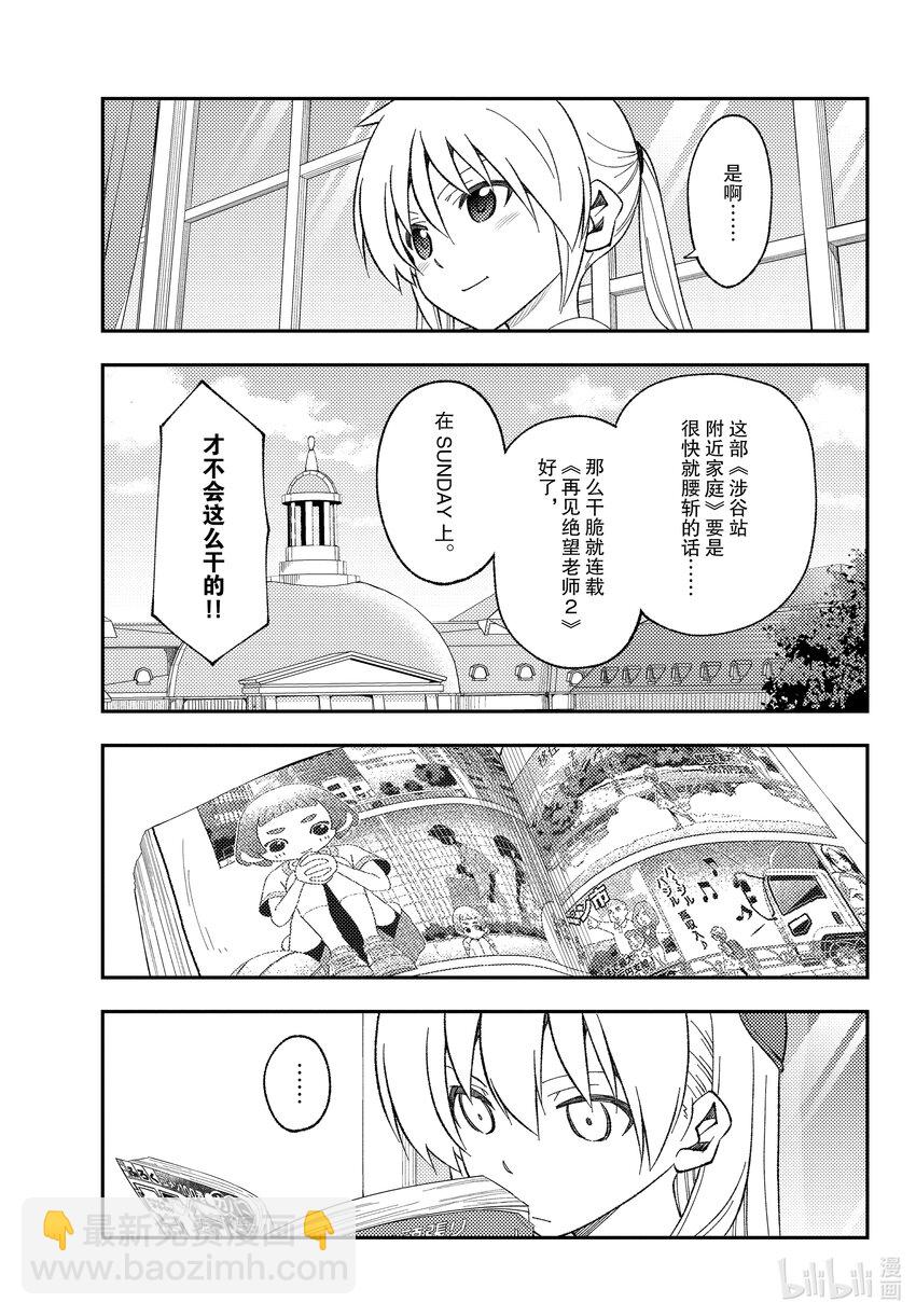 168 第168话“旋风管家2”16