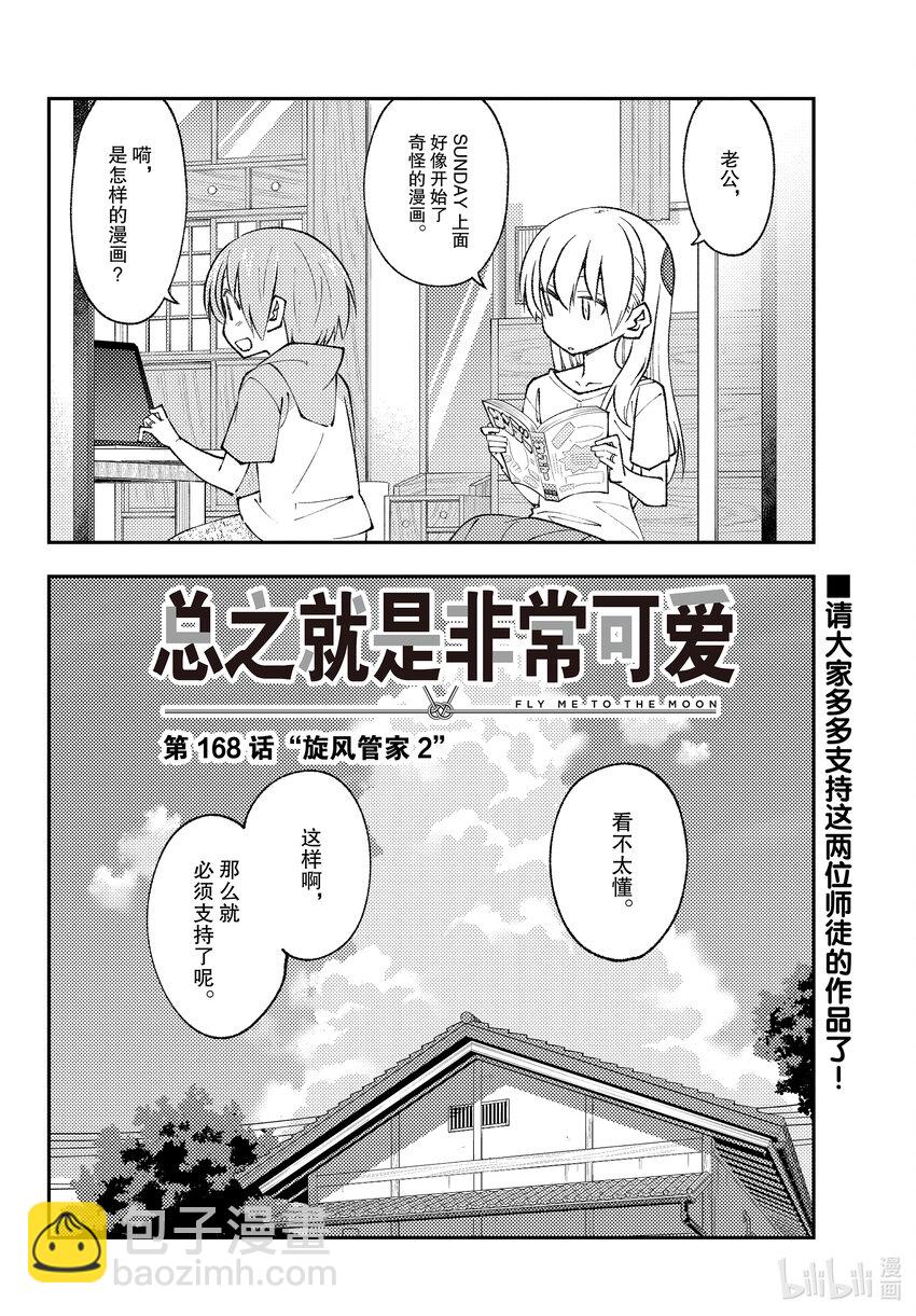 168 第168话“旋风管家2”17