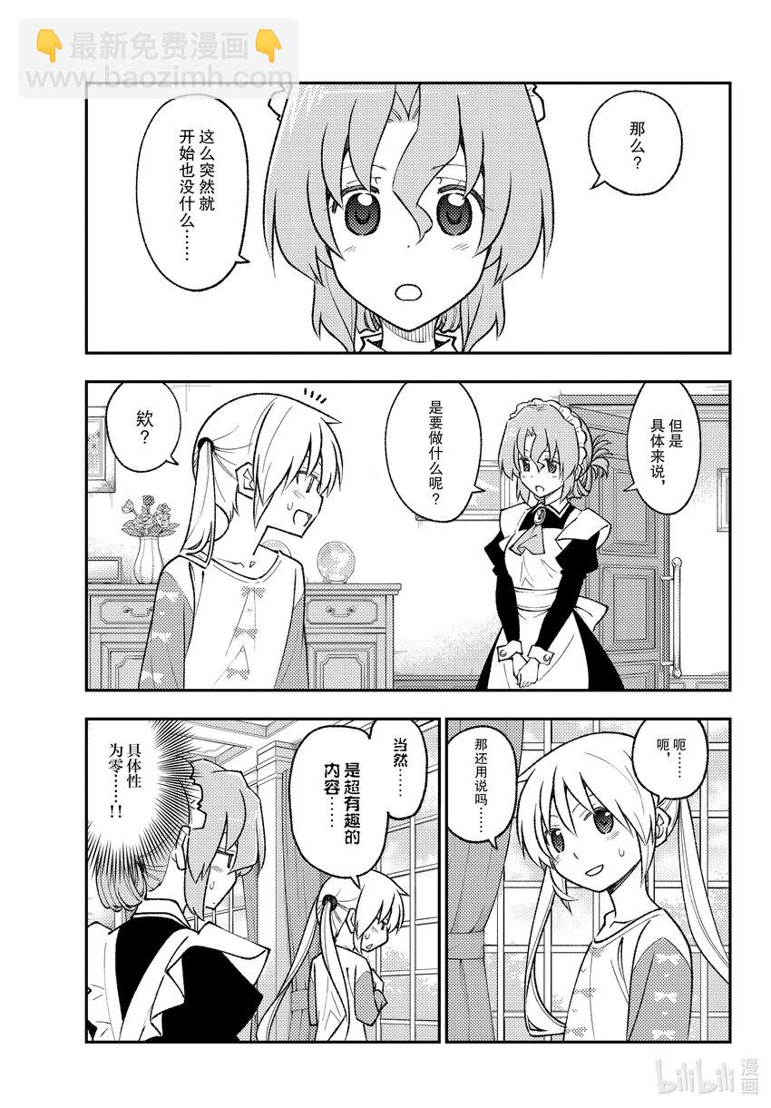 168 第168话“旋风管家2”4