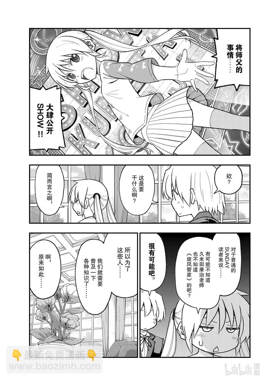 168 第168话“旋风管家2”6