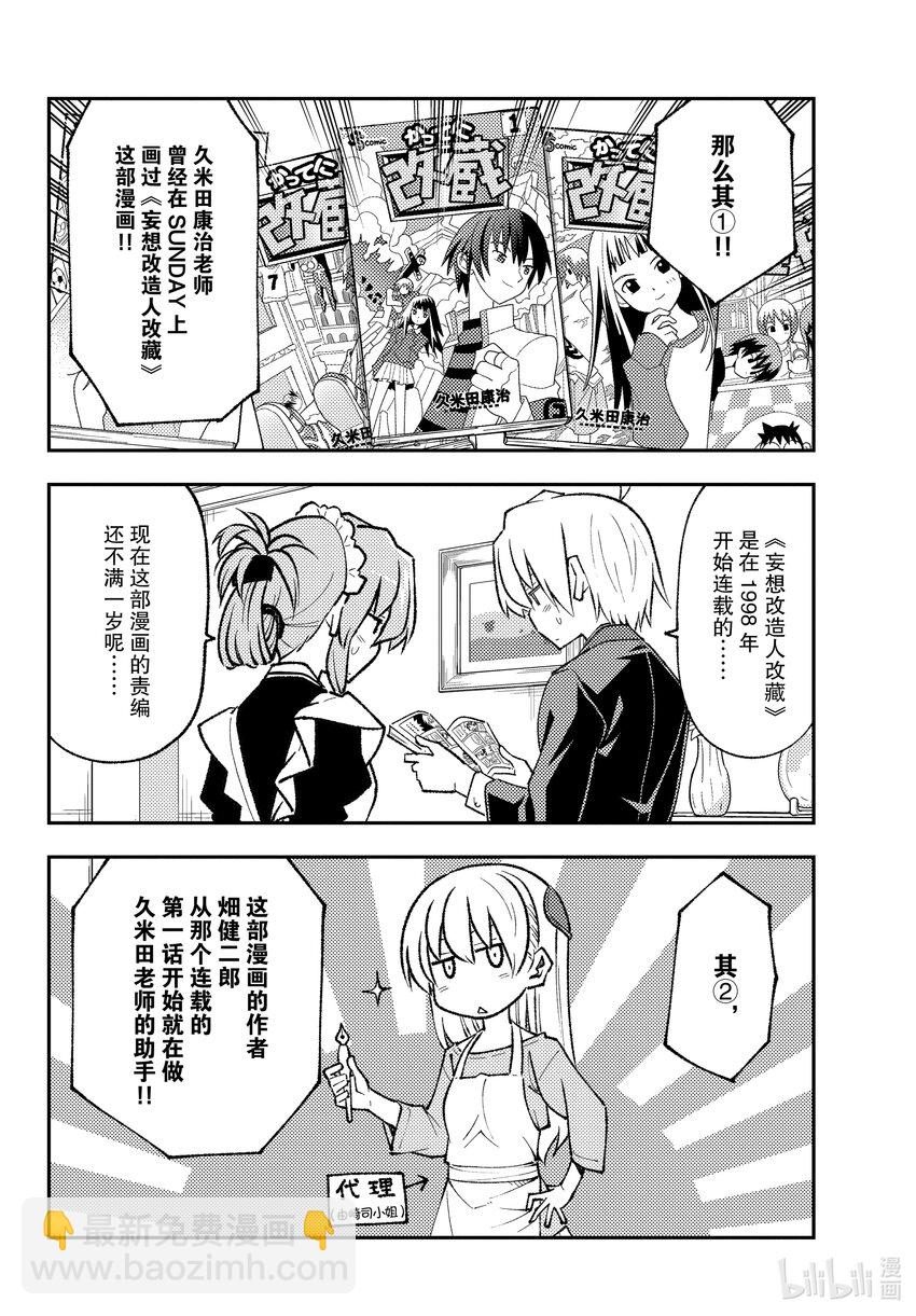 168 第168话“旋风管家2”7