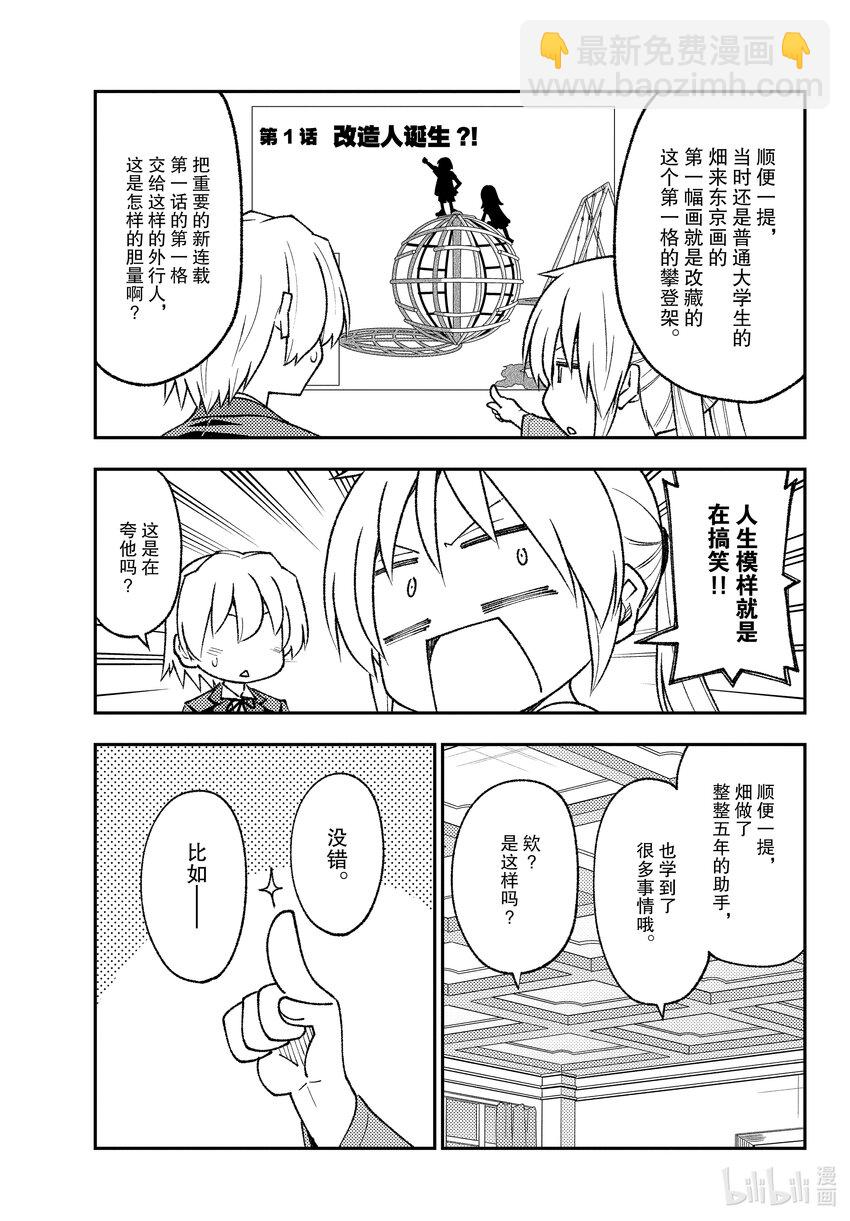 168 第168话“旋风管家2”8