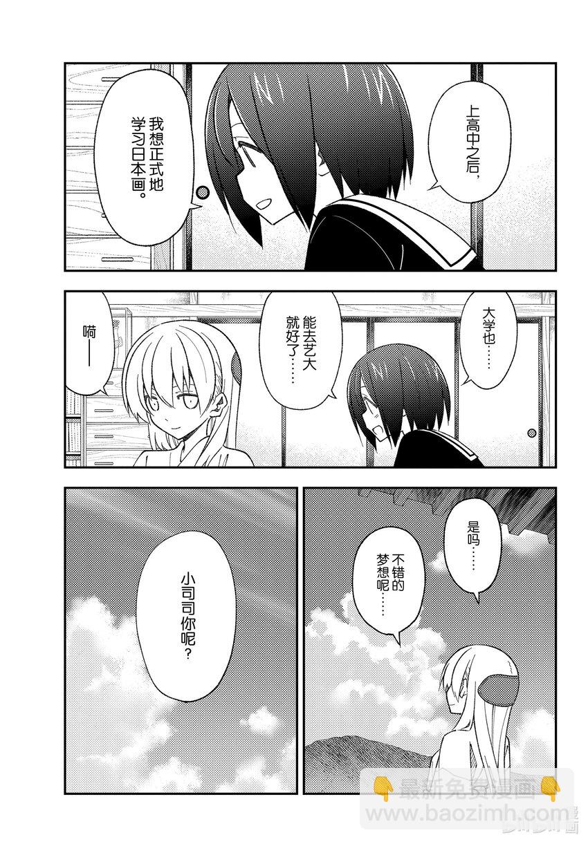169 第169话“某位少女的往事”10