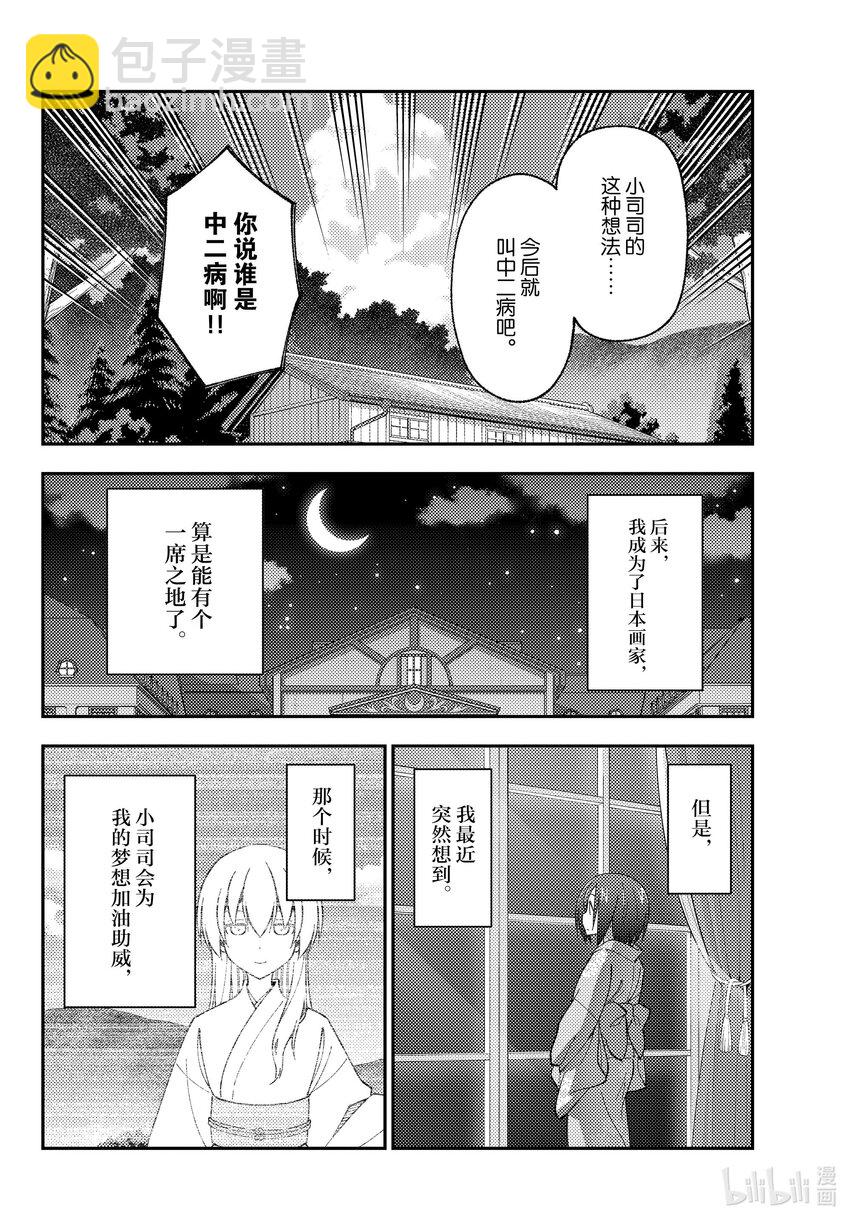 169 第169话“某位少女的往事”15