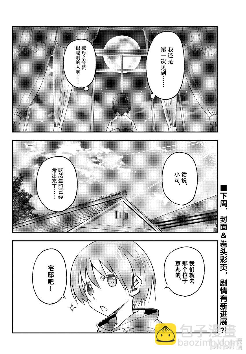 169 第169话“某位少女的往事”17