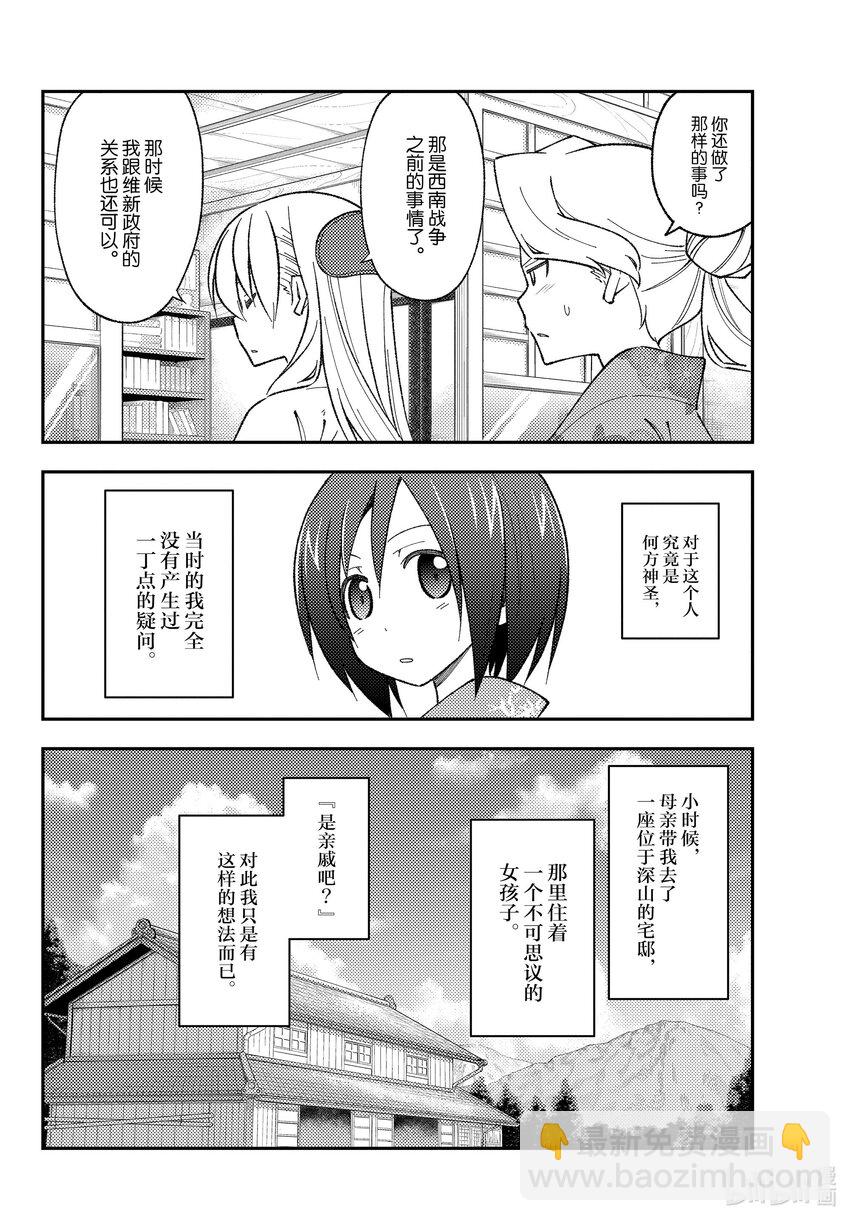 169 第169话“某位少女的往事”7