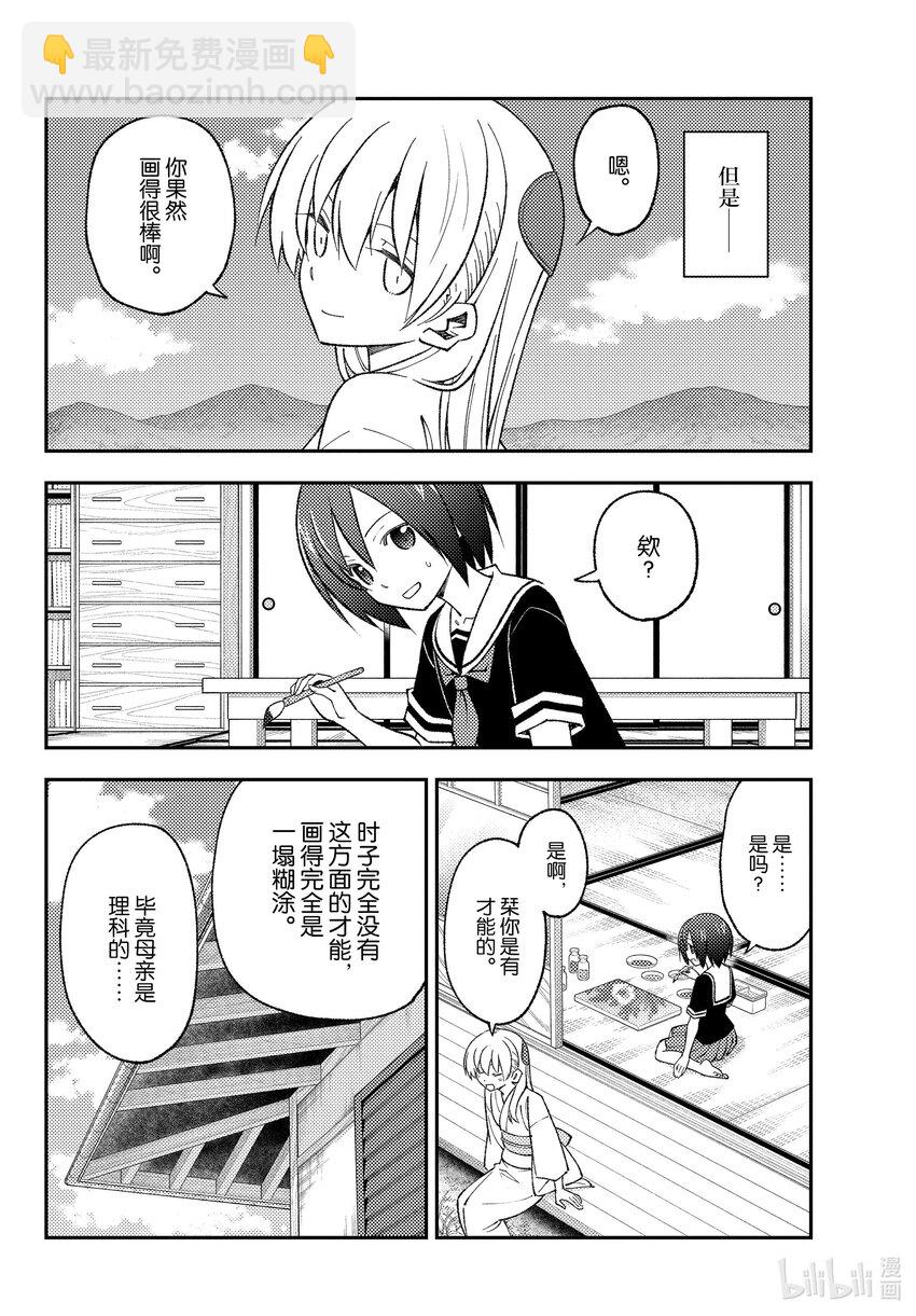 169 第169话“某位少女的往事”9