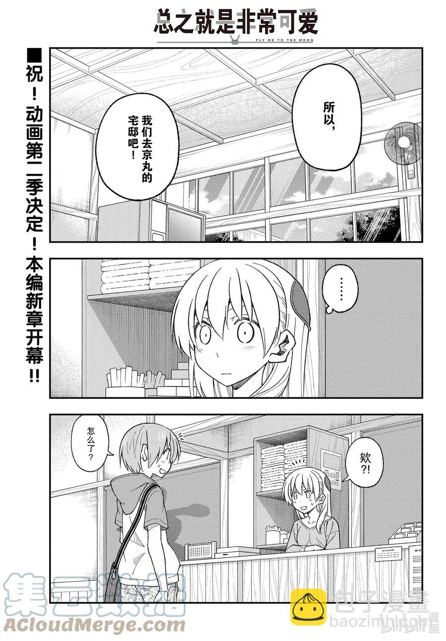 170 第170话“第二季定下来了哦”2