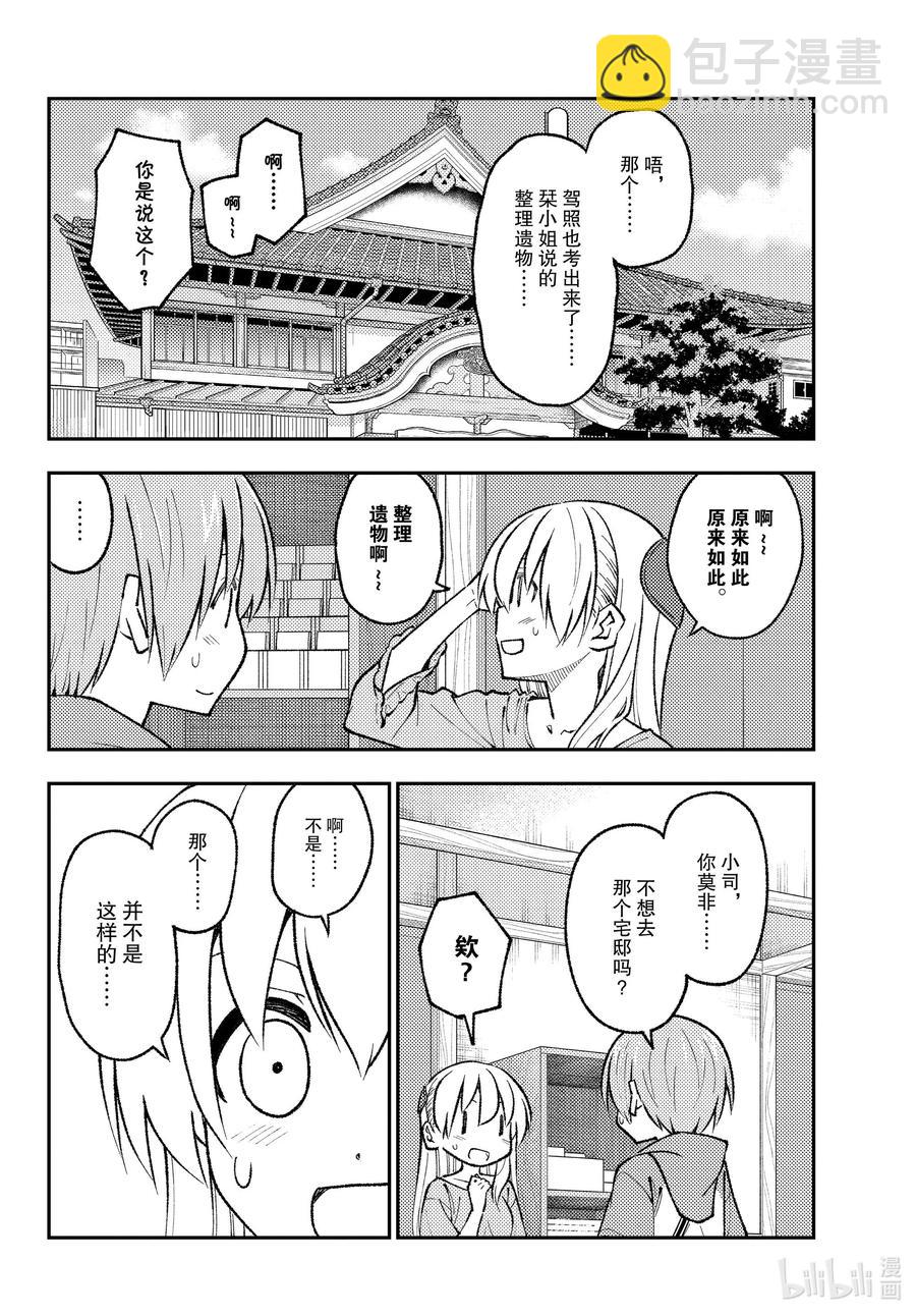 170 第170话“第二季定下来了哦”3
