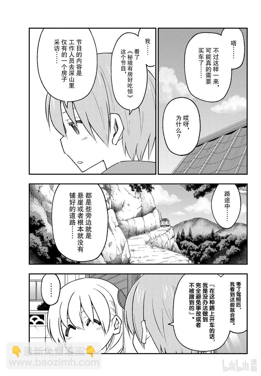 171 第171话“车子容易被蹭伤。内心也很受伤”10