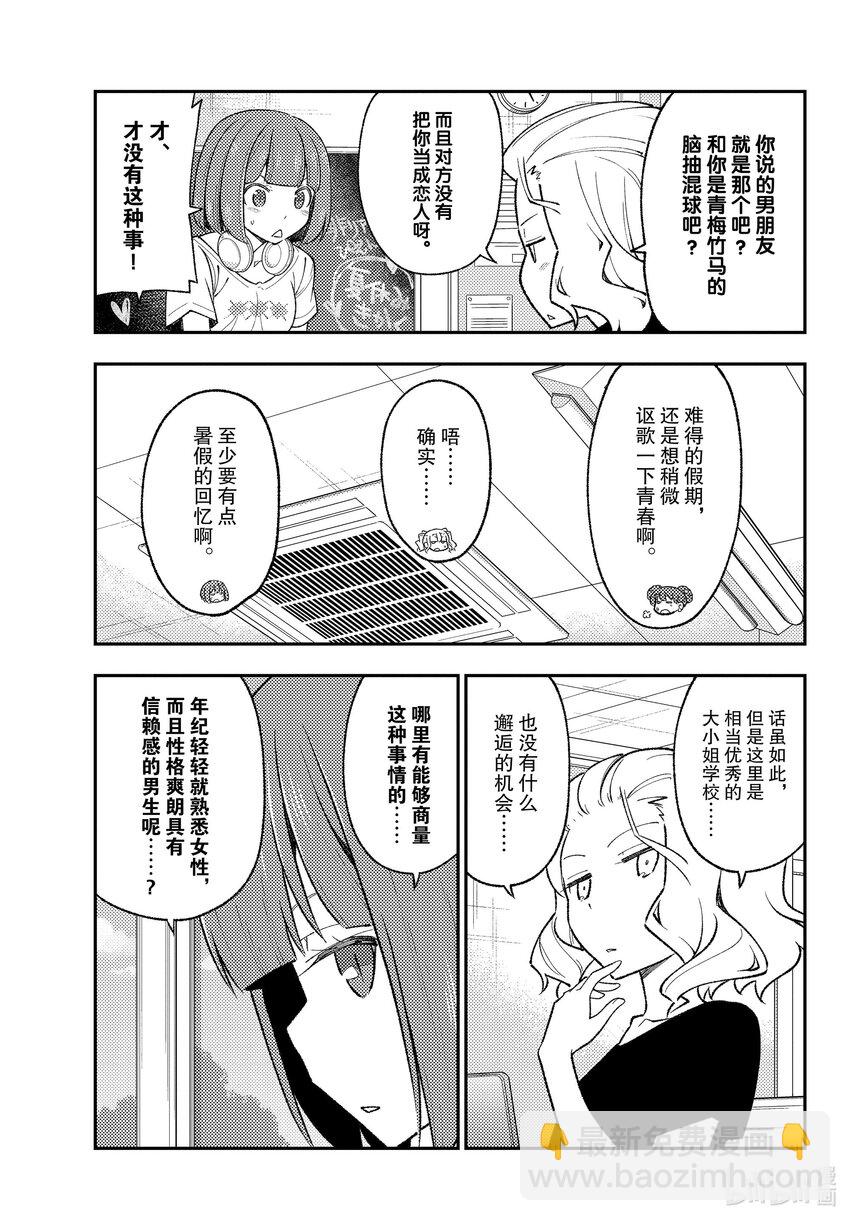 171 第171话“车子容易被蹭伤。内心也很受伤”6