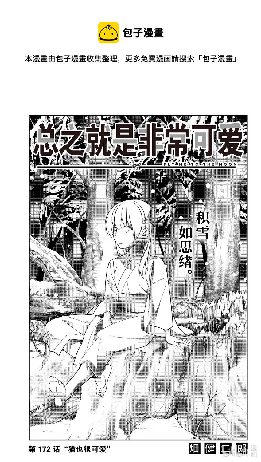 172 第172话“猫也很可爱”0