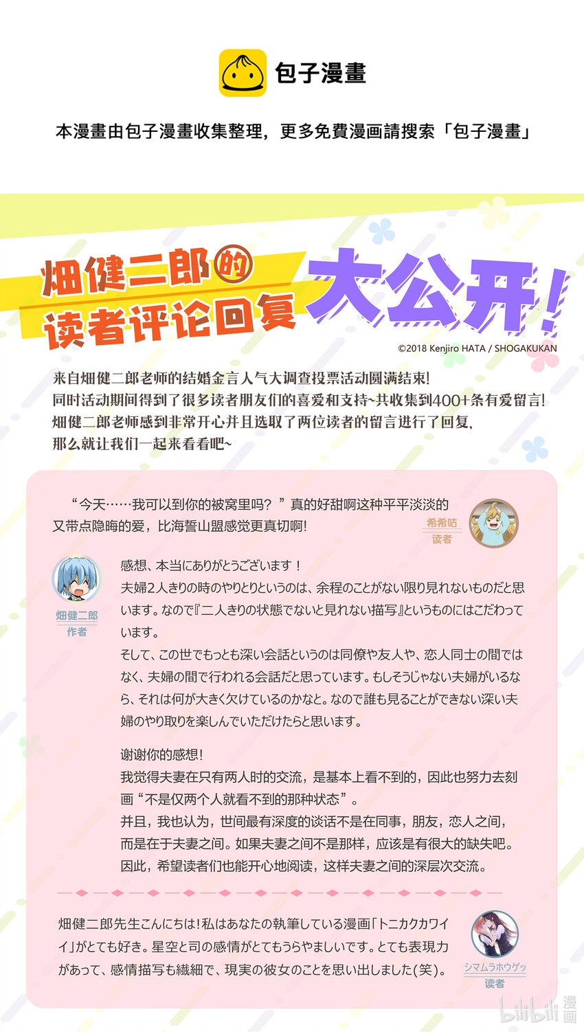 作者互动 畑健二郎本人回复！0