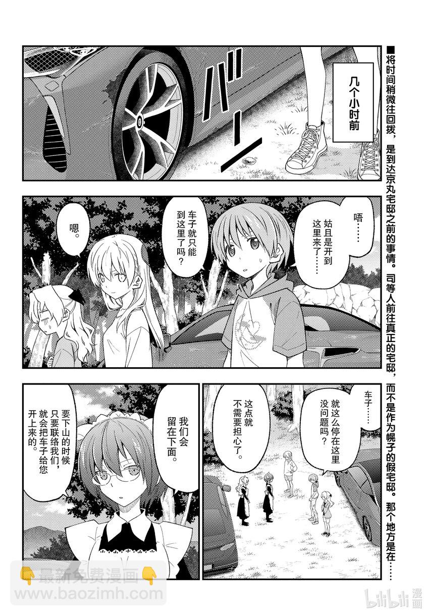 175 第175话“即使是相同的场所，但是时代变了”1