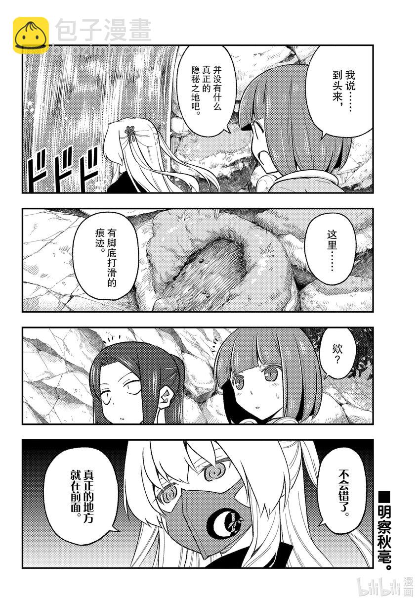 175 第175话“即使是相同的场所，但是时代变了”9