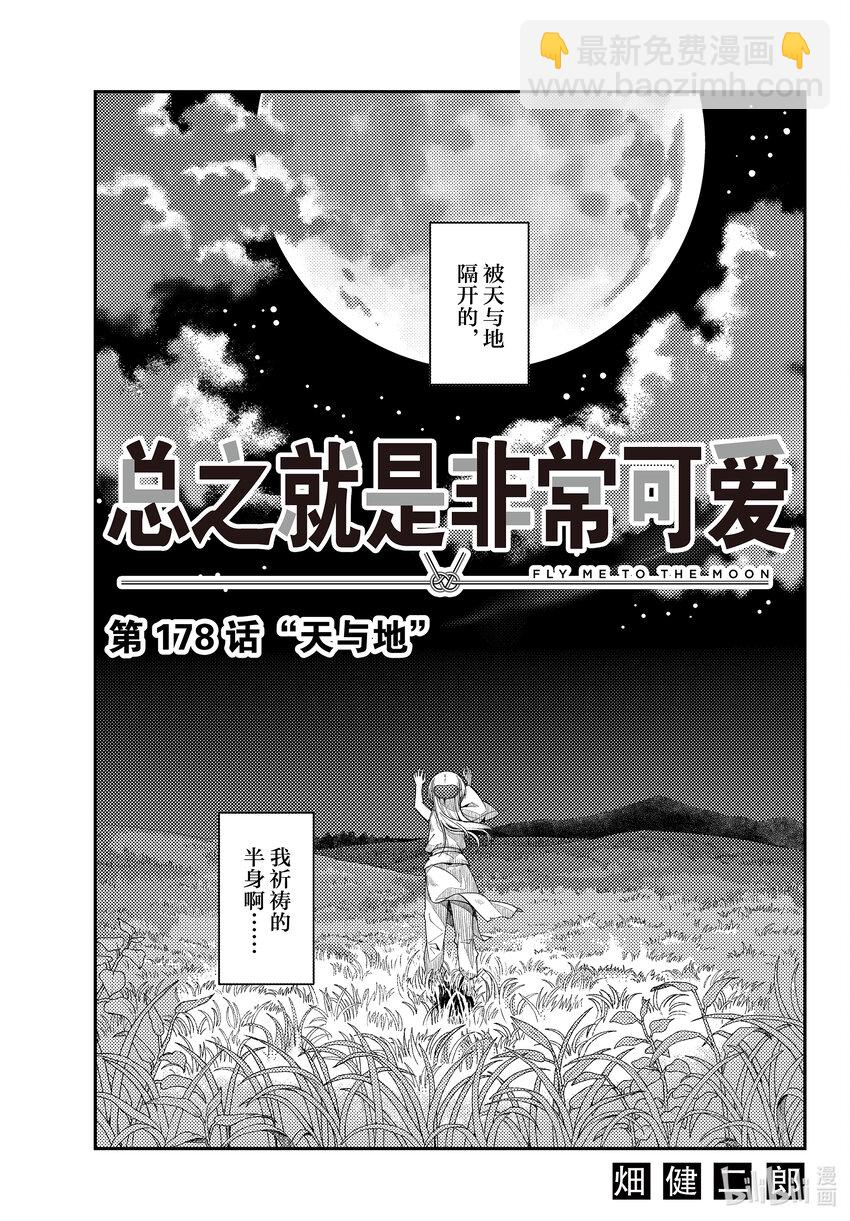178 第178话“天与地”2