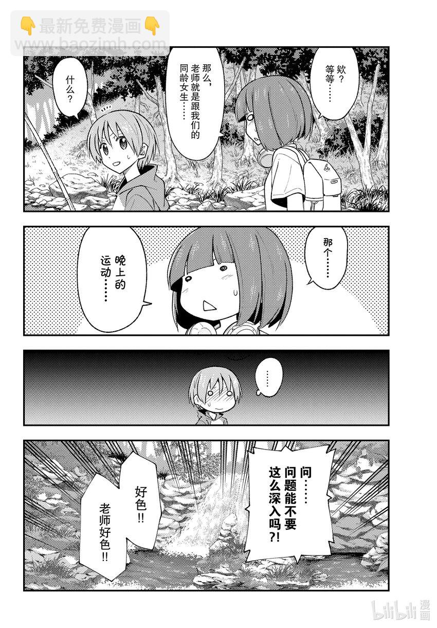 179 第179话“在解谜之前，还有对人来说非常重要的事情”11