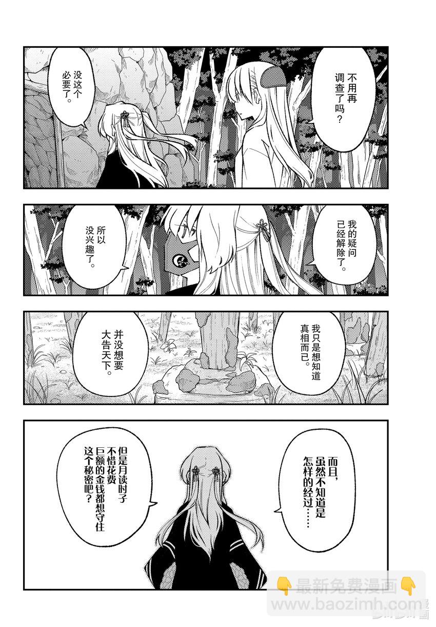181 第181话“生命的记忆”11