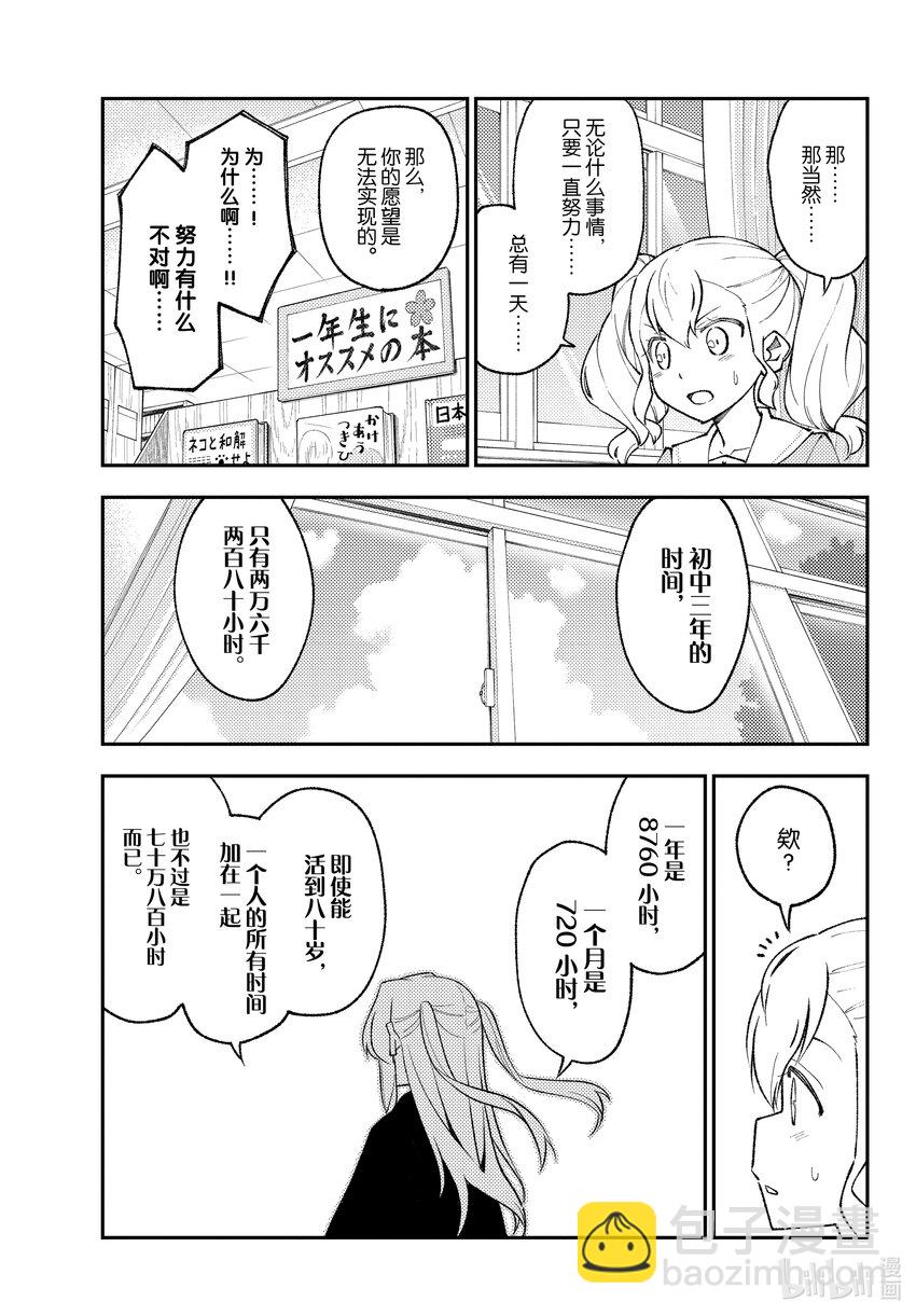 182 番外篇“白银和友人”10