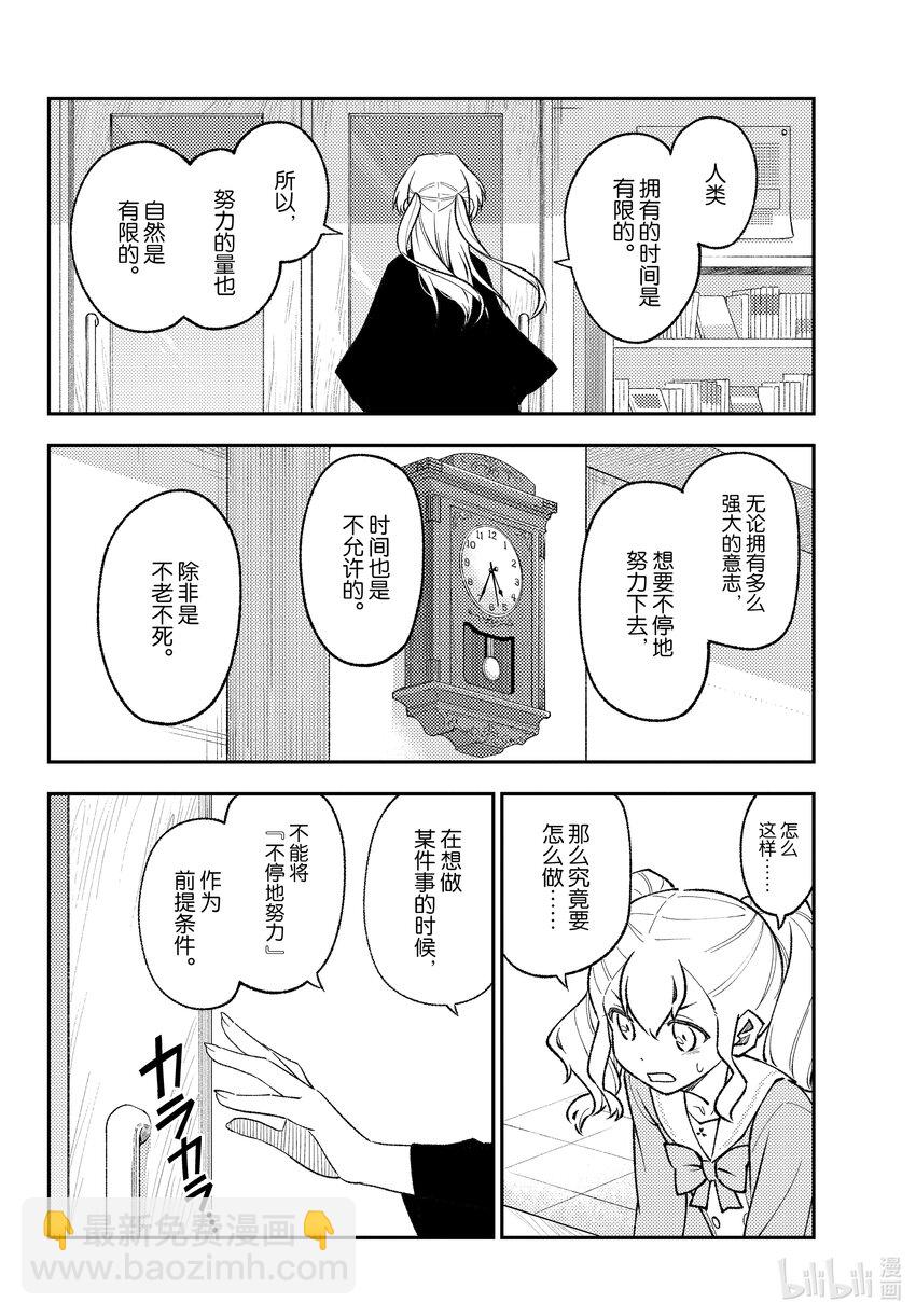 182 番外篇“白银和友人”11